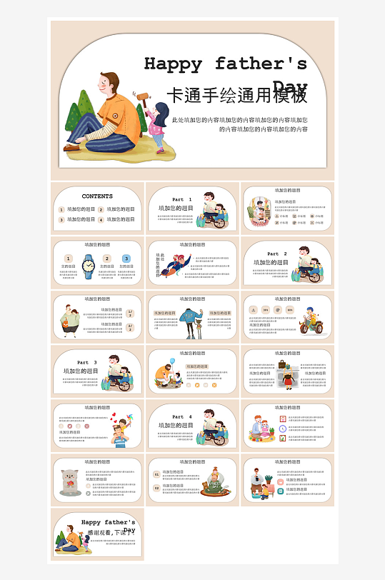 感恩父亲节亲子活动插画风主题班会教育课件-众图网