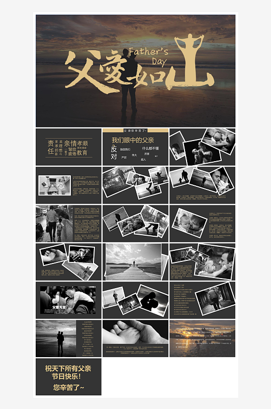 感恩父亲节亲子活动插画风主题班会教育课件-众图网