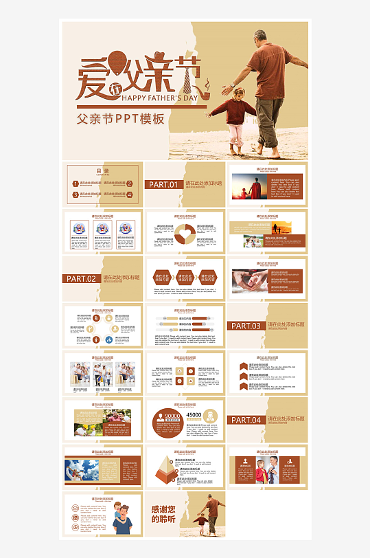 感恩父亲节亲子活动插画风主题班会教育课件-众图网