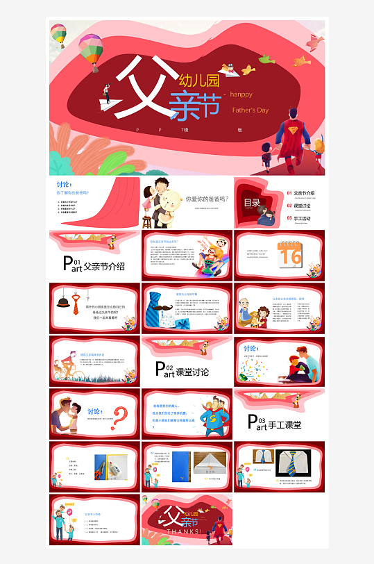 感恩父亲节亲子活动插画风主题班会教育课件-众图网