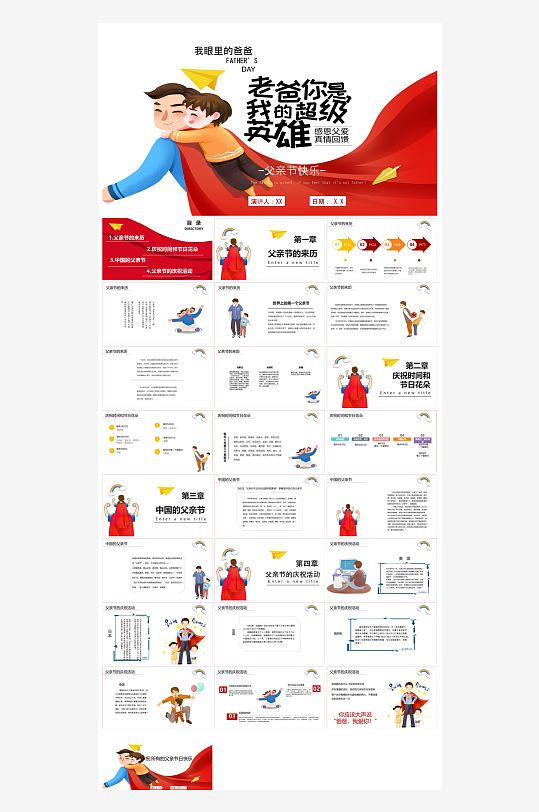 感恩父亲节亲子活动插画风主题班会教育课件-众图网