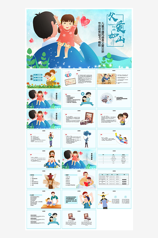 感恩父亲节亲子活动插画风主题班会教育课件-众图网