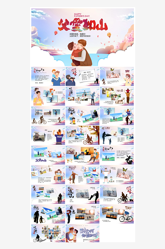 感恩父亲节亲子活动插画风主题班会教育课件-众图网