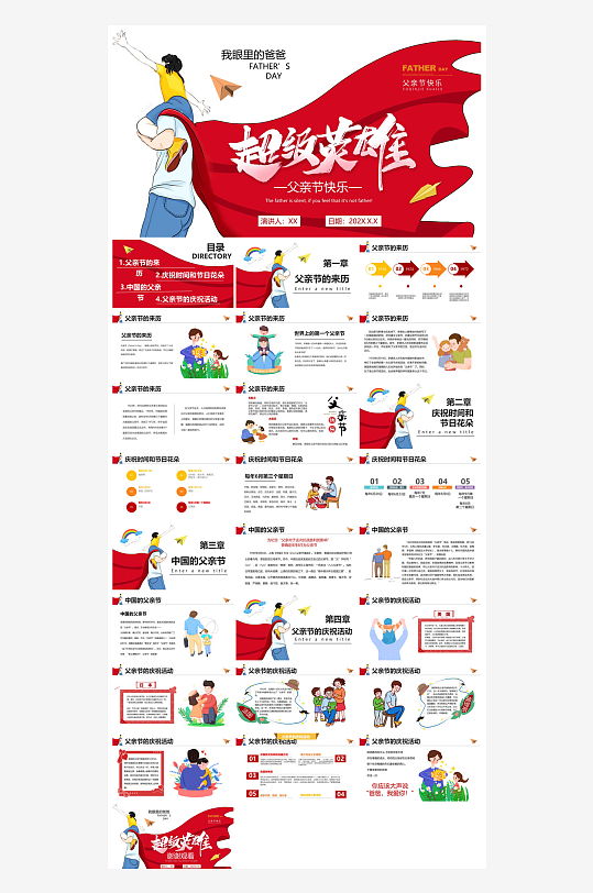 感恩父亲节亲子活动插画风主题班会教育课件-众图网