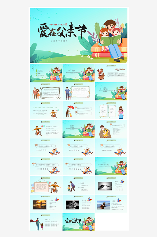 感恩父亲节亲子活动插画风主题班会教育课件-众图网