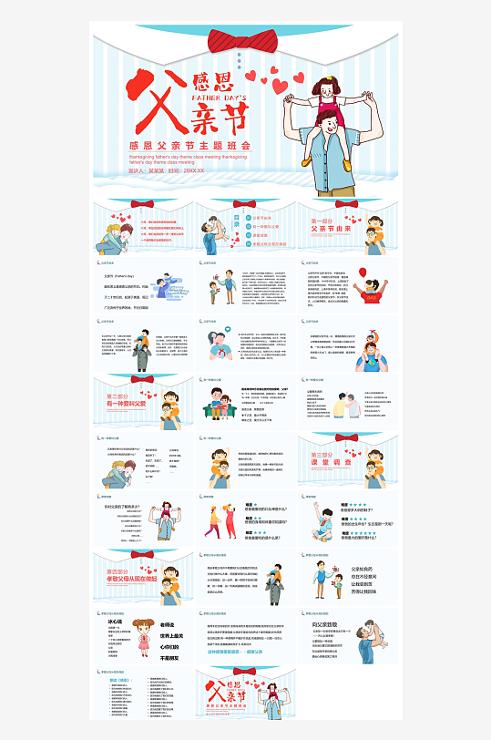 感恩父亲节亲子活动插画风主题班会教育课件-众图网