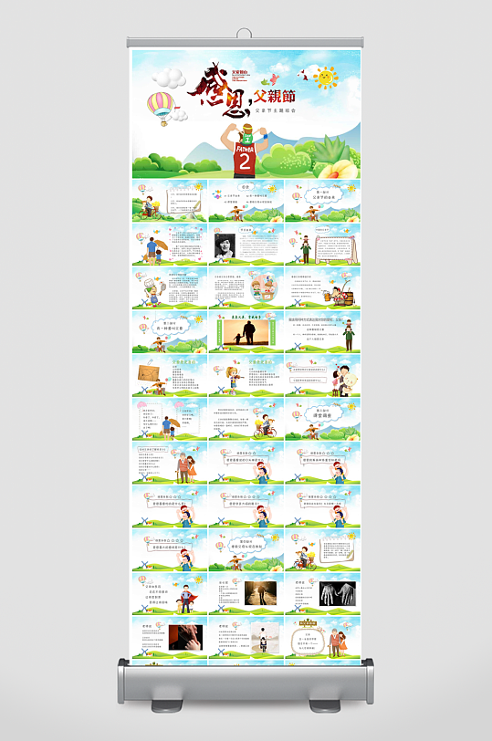 感恩父亲节亲子活动插画风主题班会教育课件-众图网