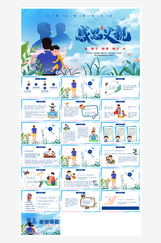 感恩父亲节亲子活动插画风主题班会教育课件-众图网