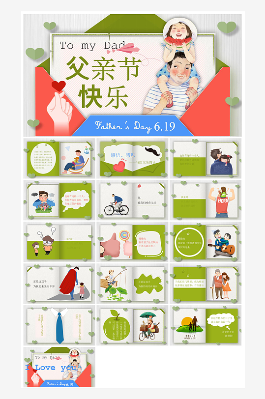 感恩父亲节亲子活动插画风主题班会教育课件-众图网