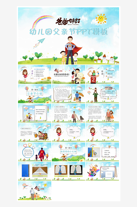 感恩父亲节亲子活动插画风主题班会教育课件-众图网