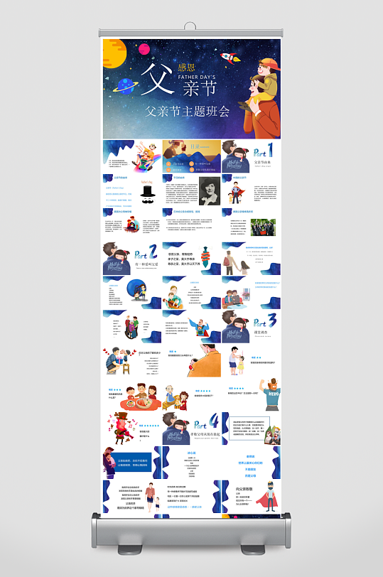 感恩父亲节亲子活动插画风主题班会教育课件-众图网