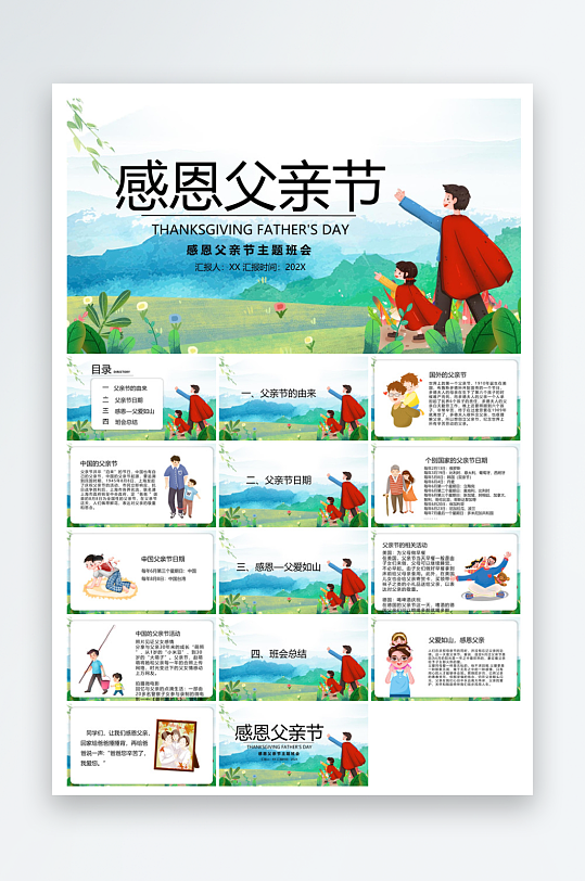 感恩父亲节亲子活动插画风主题班会教育课件-众图网