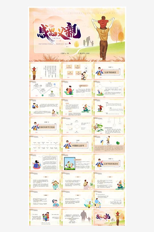 感恩父亲节亲子活动插画风主题班会教育课件-众图网