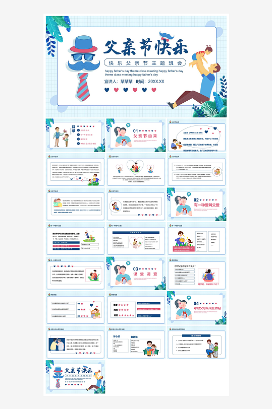 感恩父亲节亲子活动插画风主题班会教育课件-众图网