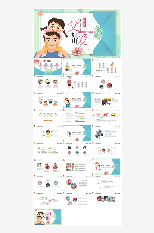 感恩父亲节亲子活动插画风主题班会教育课件-众图网