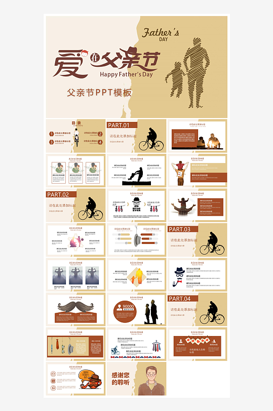 感恩父亲节亲子活动插画风主题班会教育课件-众图网