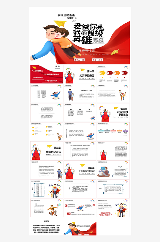 感恩父亲节亲子活动插画风主题班会教育课件-众图网