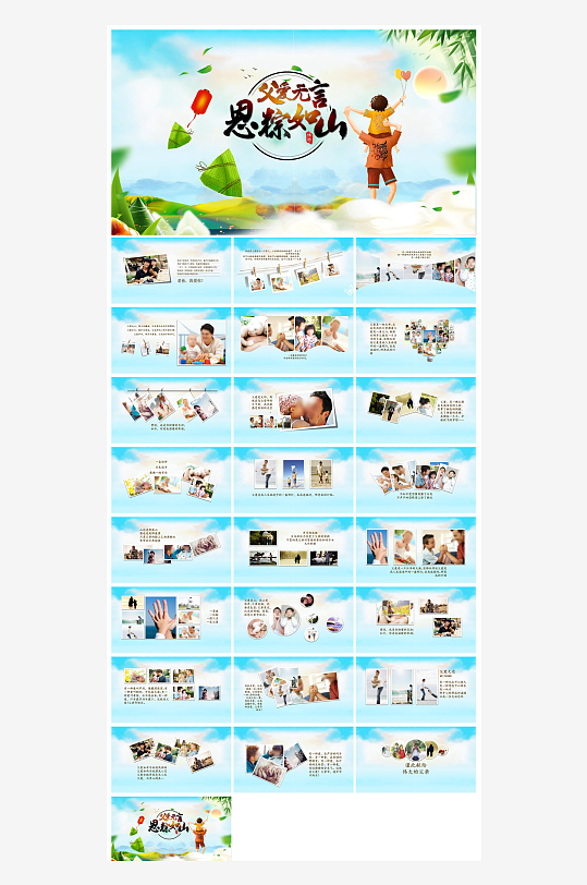 感恩父亲节亲子活动插画风主题班会教育课件-众图网