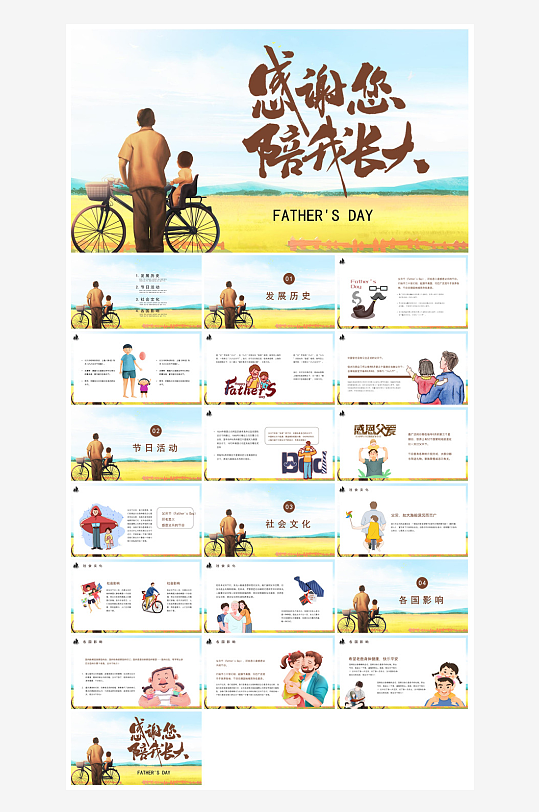 感恩父亲节亲子活动插画风主题班会教育课件-众图网
