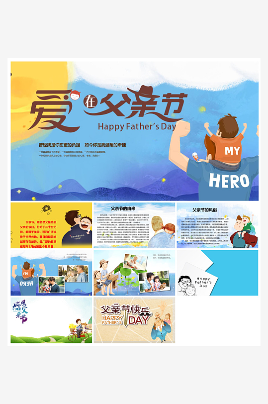 感恩父亲节亲子活动插画风主题班会教育课件-众图网