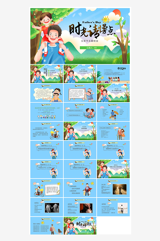 感恩父亲节亲子活动插画风主题班会教育课件-众图网