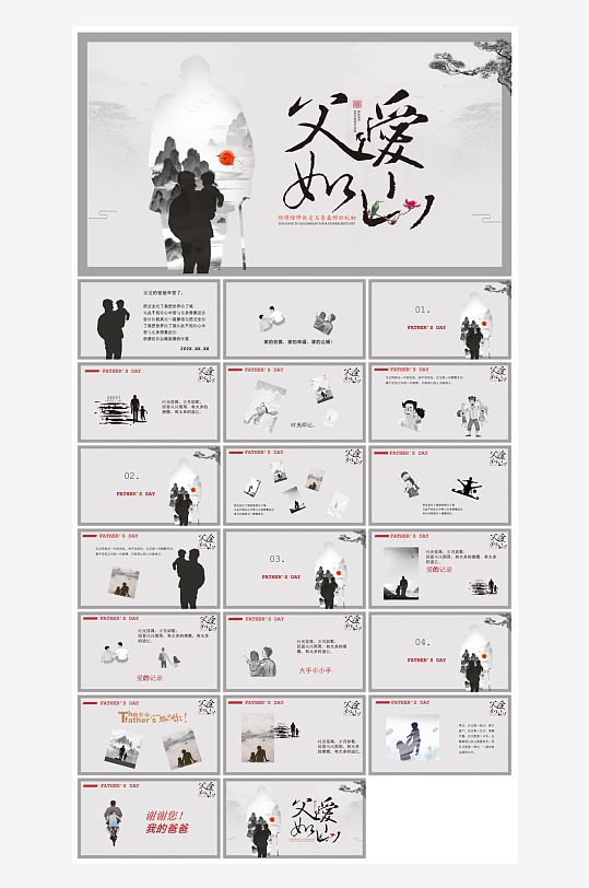 感恩父亲节亲子活动插画风主题班会教育课件-众图网