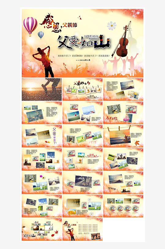 感恩父亲节亲子活动插画风主题班会教育课件-众图网