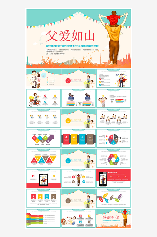 感恩父亲节亲子活动插画风主题班会教育课件-众图网