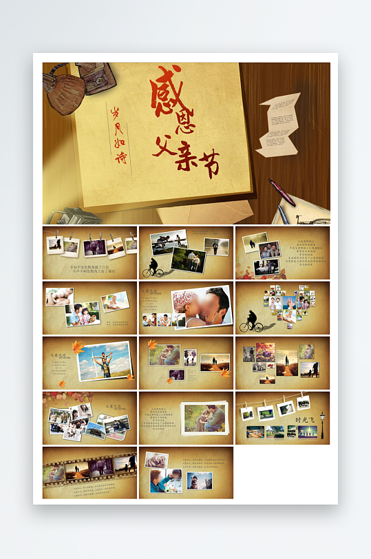 感恩父亲节亲子活动插画风主题班会教育课件-众图网
