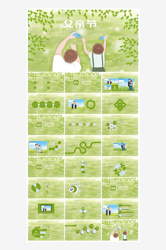 感恩父亲节亲子活动插画风主题班会教育课件-众图网