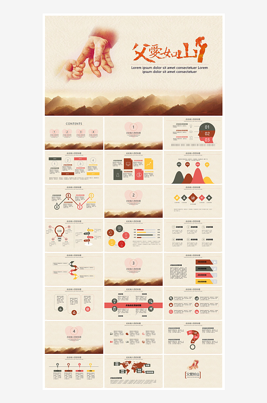 感恩父亲节亲子活动插画风主题班会教育课件-众图网