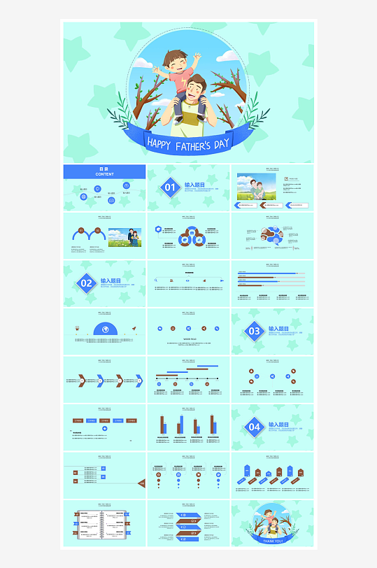 感恩父亲节亲子活动插画风主题班会教育课件-众图网