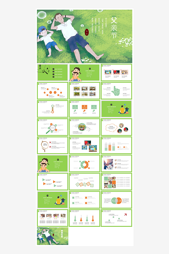 感恩父亲节亲子活动插画风主题班会教育课件-众图网