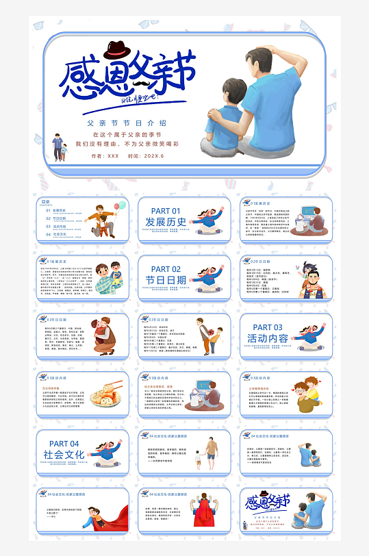 感恩父亲节亲子活动插画风主题班会教育课件-众图网