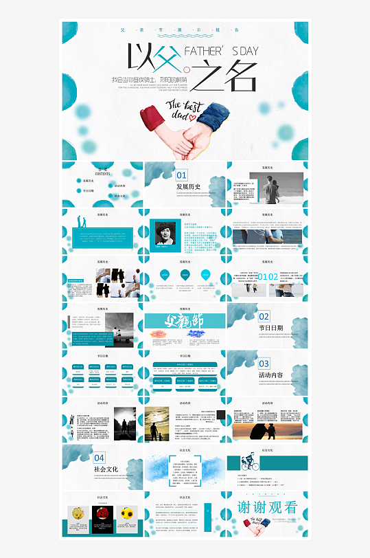 感恩父亲节亲子活动插画风主题班会教育课件-众图网