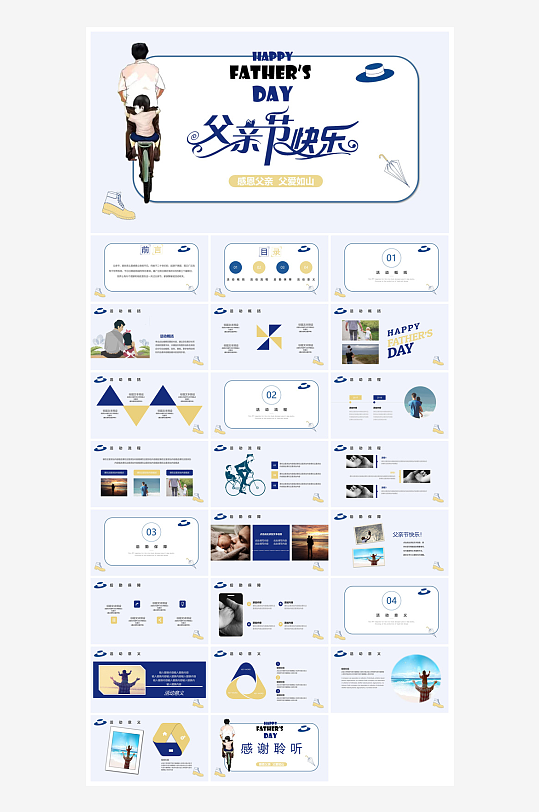感恩父亲节亲子活动插画风主题班会教育课件-众图网
