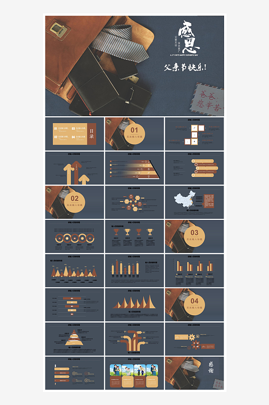 感恩父亲节亲子活动插画风主题班会教育课件-众图网