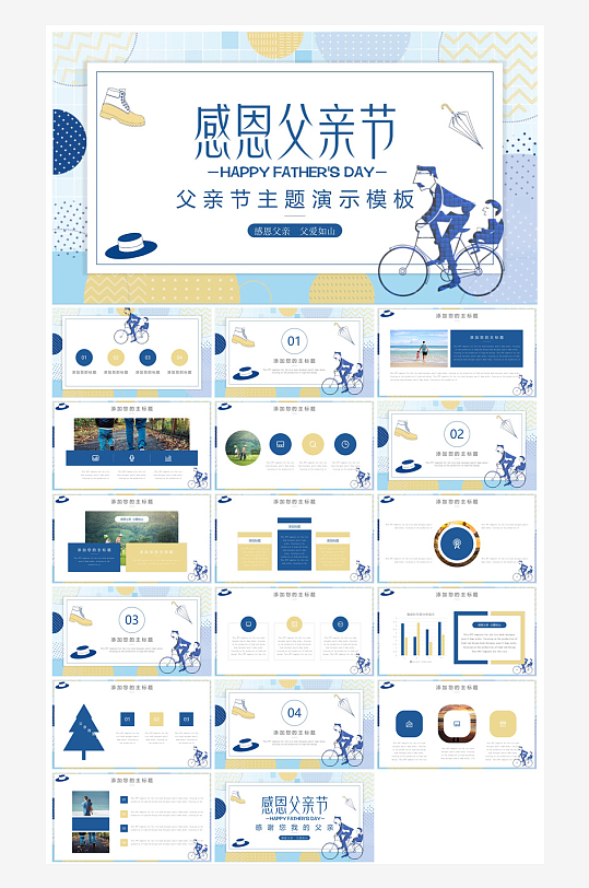 感恩父亲节亲子活动插画风主题班会教育课件-众图网
