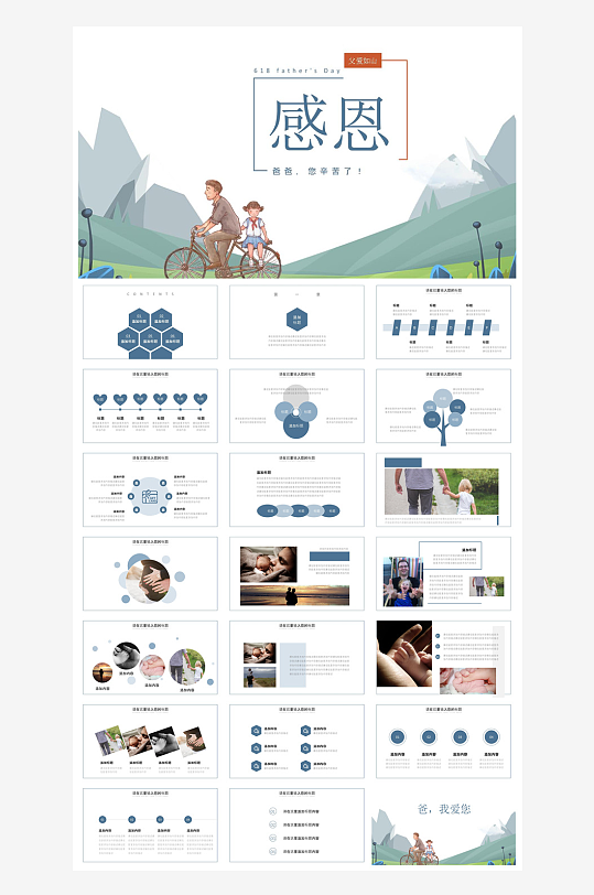 感恩父亲节亲子活动插画风主题班会教育课件-众图网