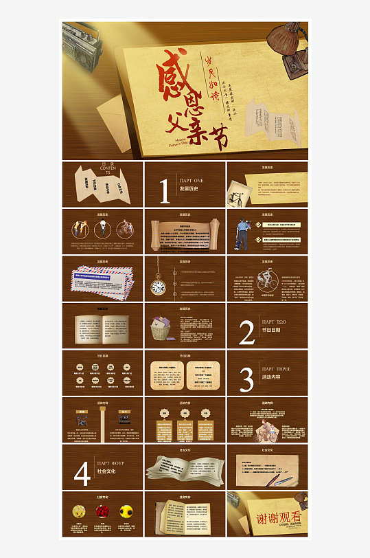 感恩父亲节亲子活动插画风主题班会教育课件-众图网