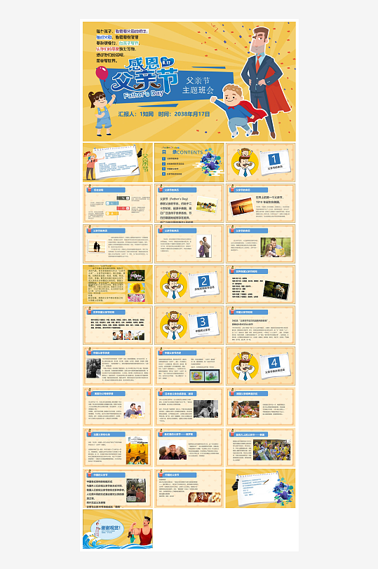 感恩父亲节亲子活动插画风主题班会教育课件-众图网
