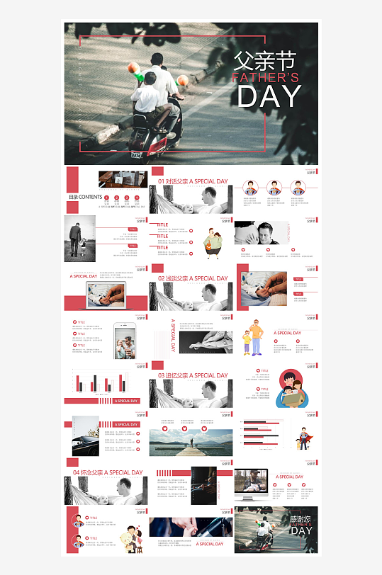 感恩父亲节亲子活动插画风主题班会教育课件-众图网