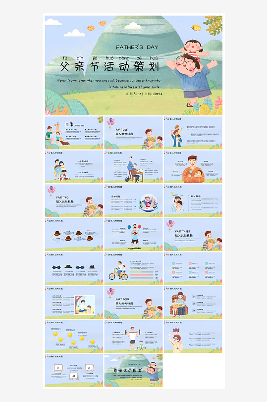 感恩父亲节亲子活动插画风主题班会教育课件-众图网