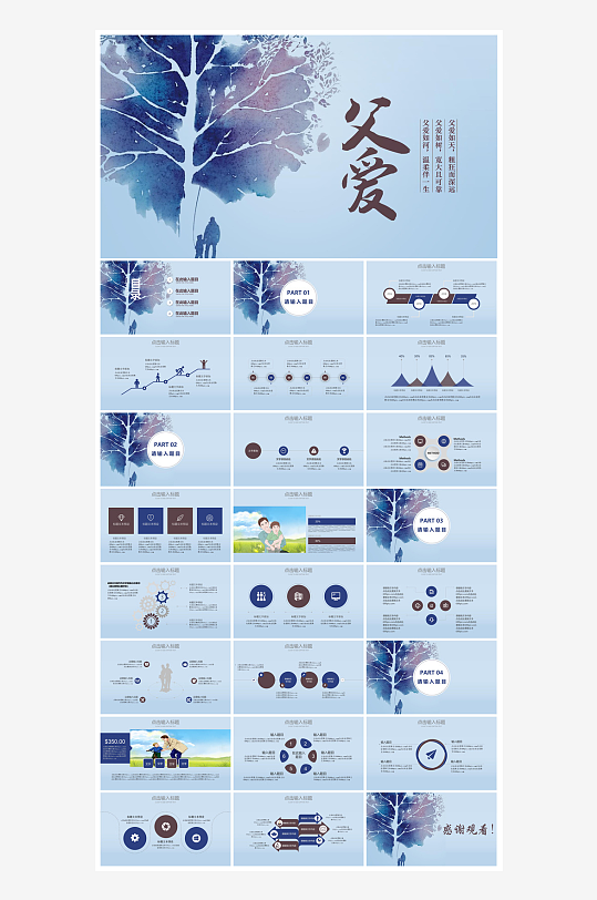 感恩父亲节亲子活动插画风主题班会教育课件-众图网