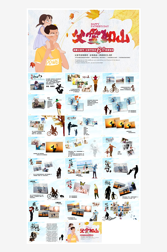 感恩父亲节亲子活动插画风主题班会教育课件-众图网