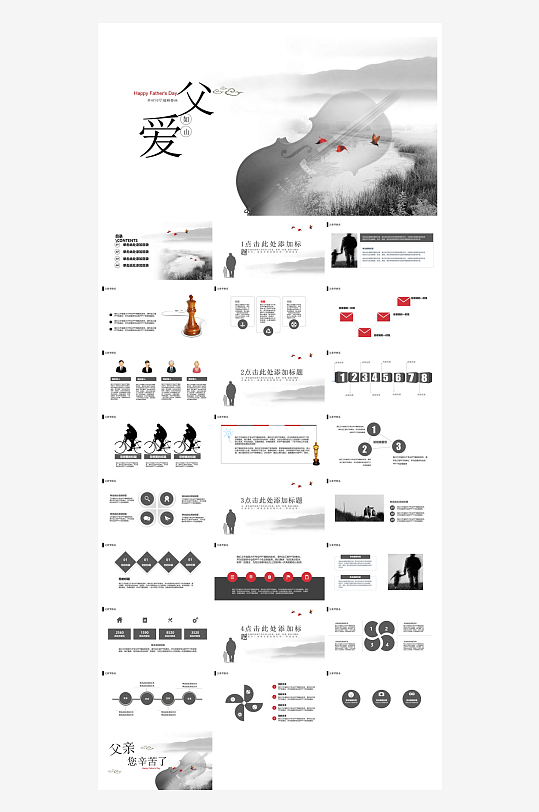 感恩父亲节亲子活动插画风主题班会教育课件-众图网