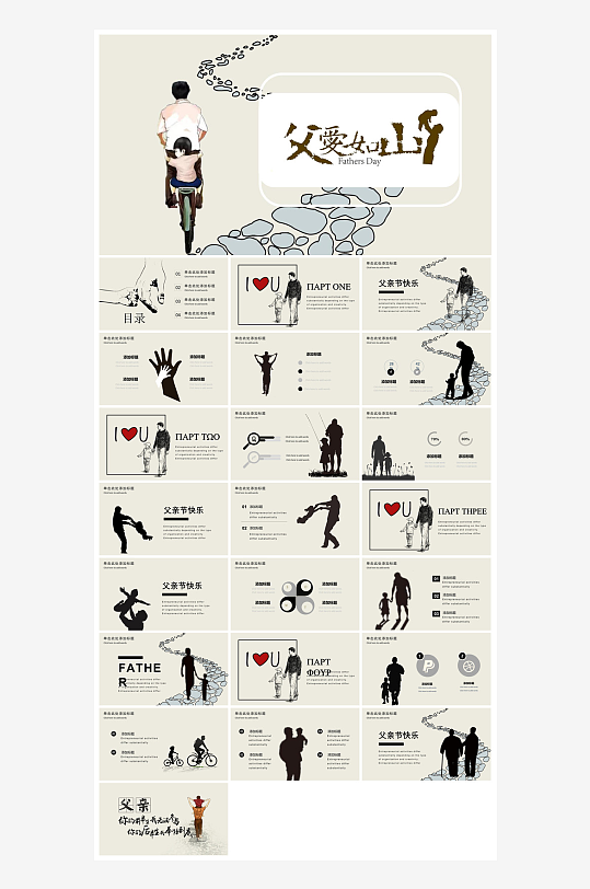 感恩父亲节亲子活动插画风主题班会教育课件-众图网