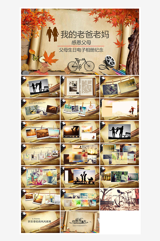 感恩父亲节亲子活动插画风主题班会教育课件-众图网