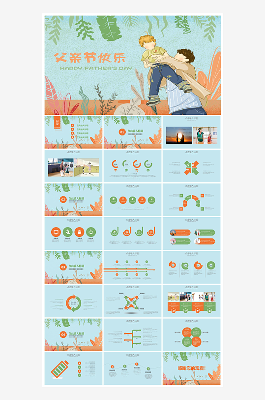感恩父亲节亲子活动插画风主题班会教育课件-众图网