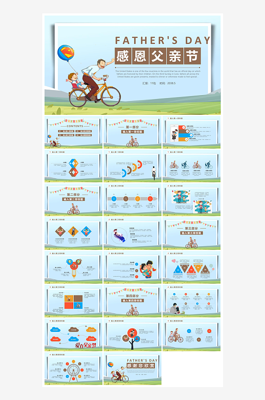 感恩父亲节亲子活动插画风主题班会教育课件-众图网